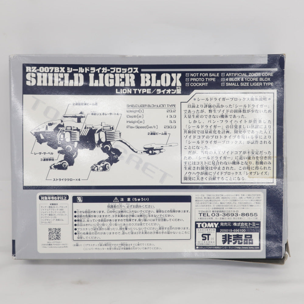 TOMY 1/72 RZ-0078BX シールドライガーブロックス ライオン型 ZOIDS TACTICS 開封済み 未組立品 箱イタミ有 トミー プラモデル