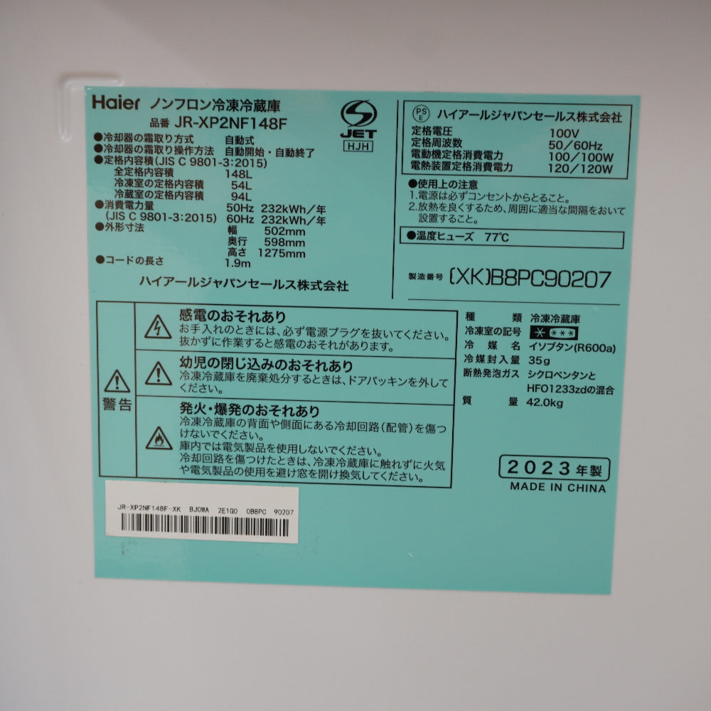 Haier ハイアール 冷蔵庫 148L 2ドア JR-XP2NF148F-XK ステンレスブラック 2023年製 一人暮らし アウトレット品 未使用品