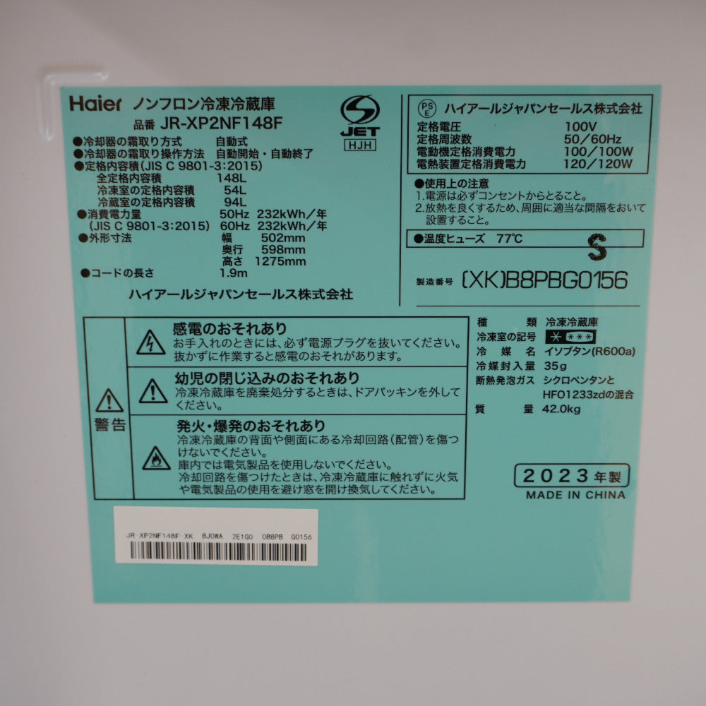 Haier ハイアール 冷蔵庫 148L 2ドア JR-XP2NF148F-XK ステンレスブラック 2023年製 一人暮らし アウトレット品 未使用品