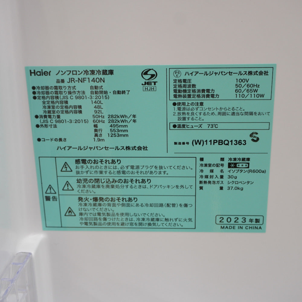 Haier ハイアール 冷蔵庫 140L 2ドア JR-NF140N(W) ホワイト 2023年製 一人暮らし アウトレット品 未使用品
