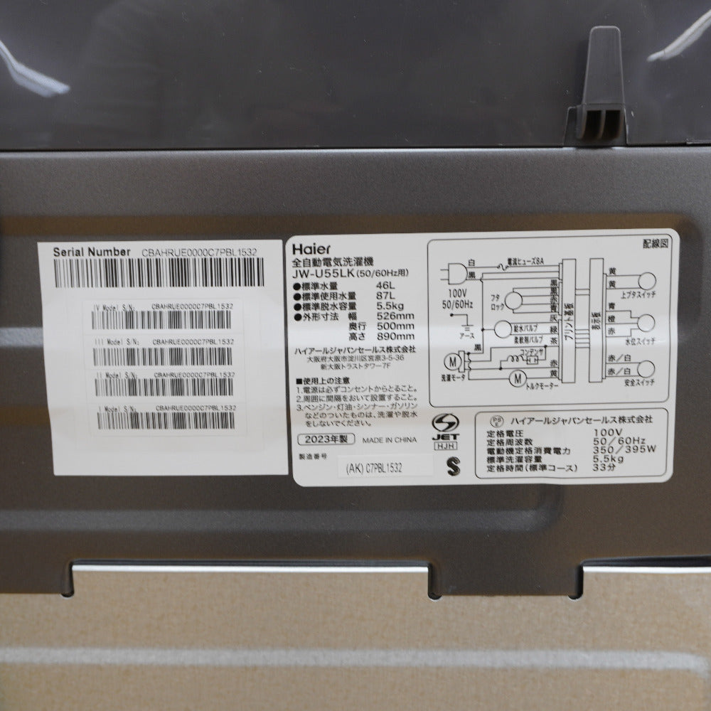 Haier ハイアール 洗濯機 全自動電気洗濯機 縦型 JW-U55LK(AK) 5.5kg 2023年製 簡易乾燥機能付 アッシュブラック 一人暮らし アウトレット品 未使用品