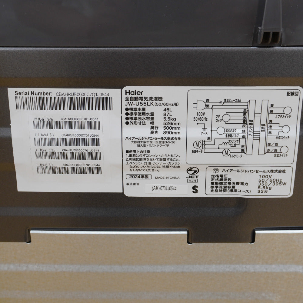 Haier (ハイアール) 洗濯機 全自動電気洗濯機 縦型 JW-U55LK(AK) 5.5kg 2024年製 アッシュブラック 簡易乾燥機能付 一人暮らし アウトレット品 未使用品