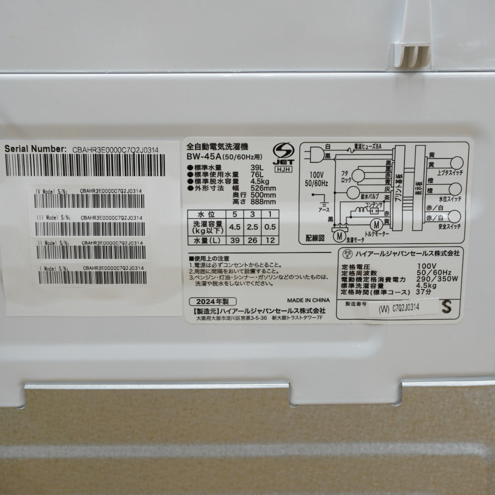 Haier ハイアール 洗濯機 全自動電気洗濯機 縦型 BW-45A(W) 4.5kg 2024年製 ホワイト 乾燥機能無し 一人暮らし アウトレット品 未使用品