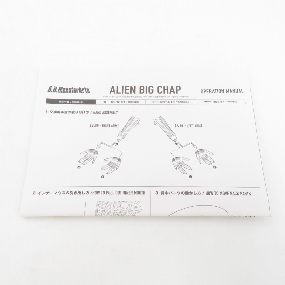 S.H.MonsterArts エイリアン ビッグチャップ ALIEN 35周年 開封品 箱イタミ品 BANDAI バンダイ フィギュア