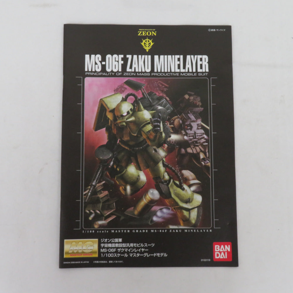 BANDAI MG 1/100 ザクマインレイヤー 機動戦士ガンダム 未組立品 箱 