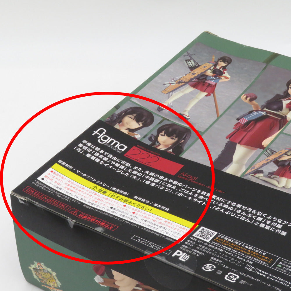 figma 赤城 222 艦隊これくしょん-艦これ- 未開封品 外箱イタミ有 マックスファクトリー フィグマ フィギュア