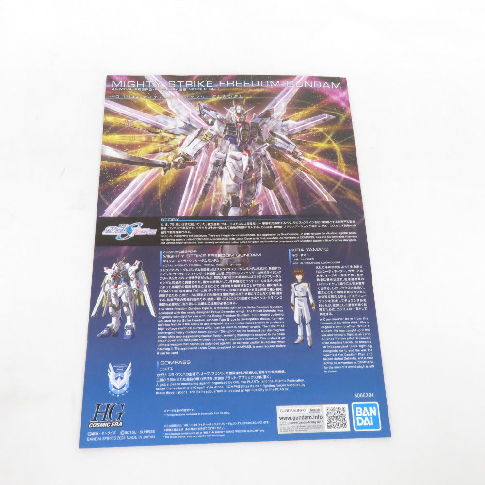 未組立品 HG 機動戦士ガンダムSEED FREEDOM マイティーストライクフリーダムガンダム 1/144スケール BANDAI SPIRITS バンダイスピリッツ プラモデル
