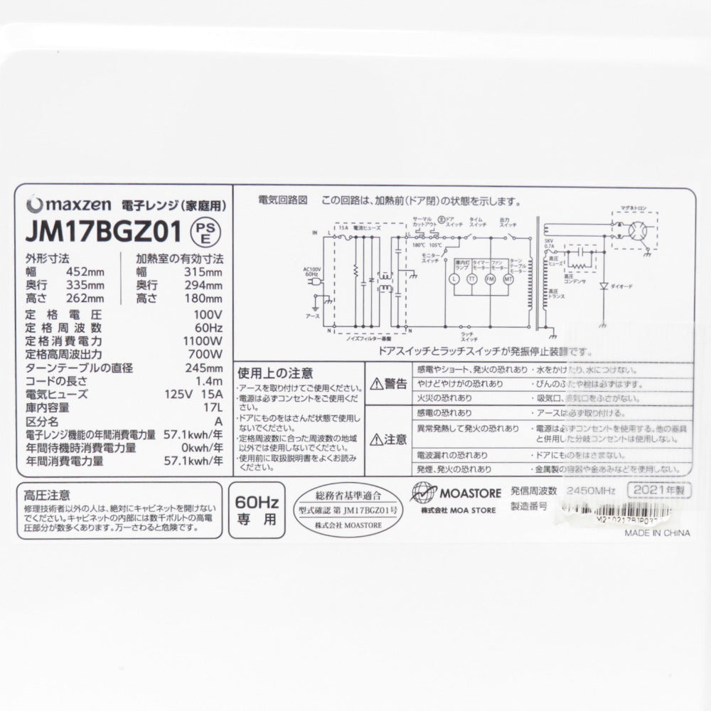 maxzen マクスゼン JM17BGZ01 [60Hz専用(西日本)]  17L ターンテーブル シンプル 単機能 700W プッシュボタン 1人暮らし 2021年製