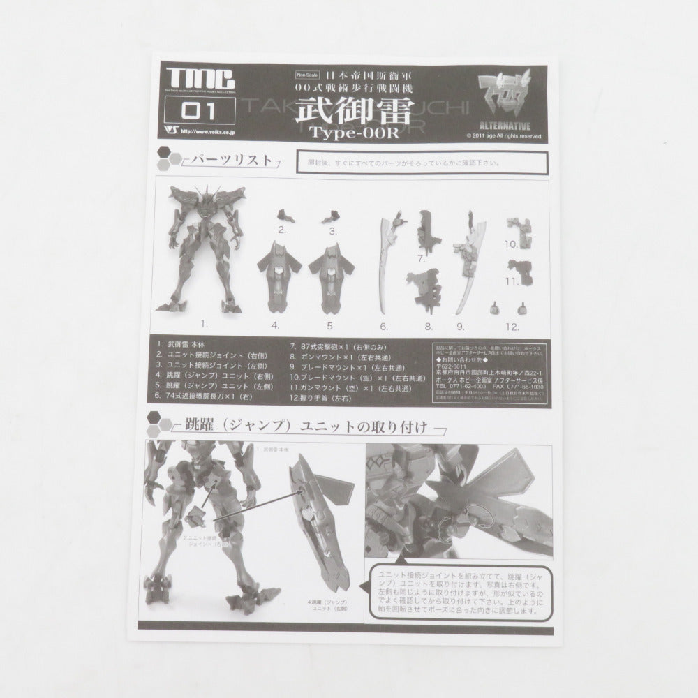 VOLKS 日本帝国斯衛軍00式戦術歩行戦闘機 武御雷 Type-00R TMC 01 マブラヴ オルタネイティヴ ブリスター未開封品 ボークス フィギュア