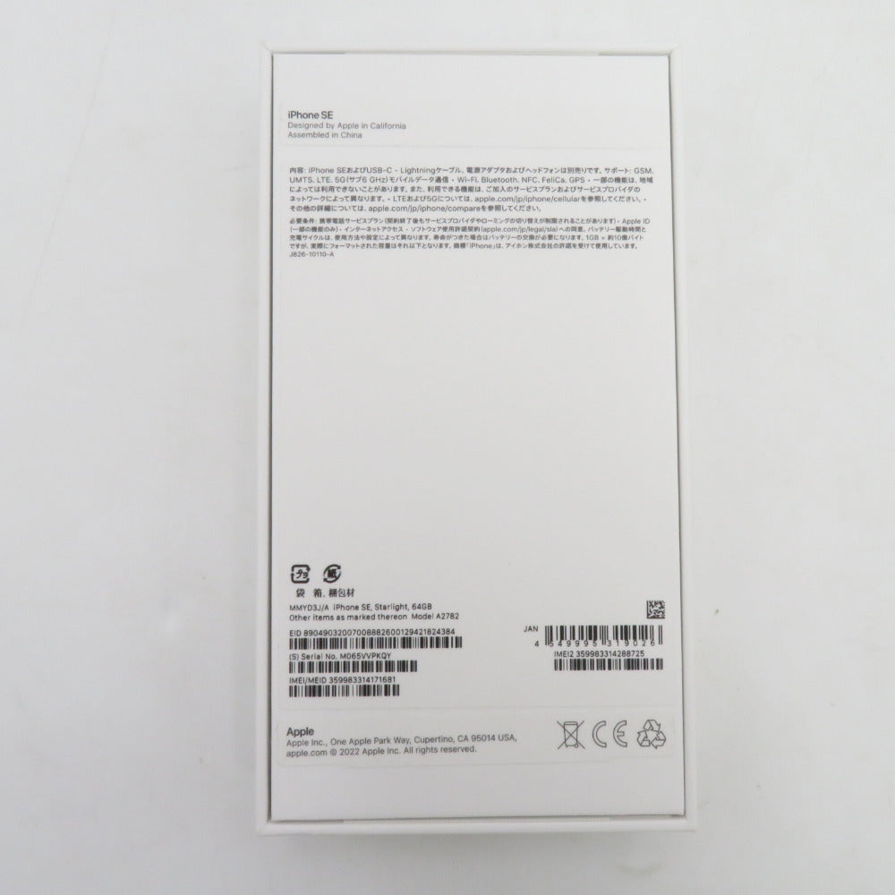 Apple iPhone SE(第3世代) 楽天モバイル版 64GB MMYD3J/A スターライト ネットワーク利用制限〇 2022年 開封済み未使用品 SIMロックなし