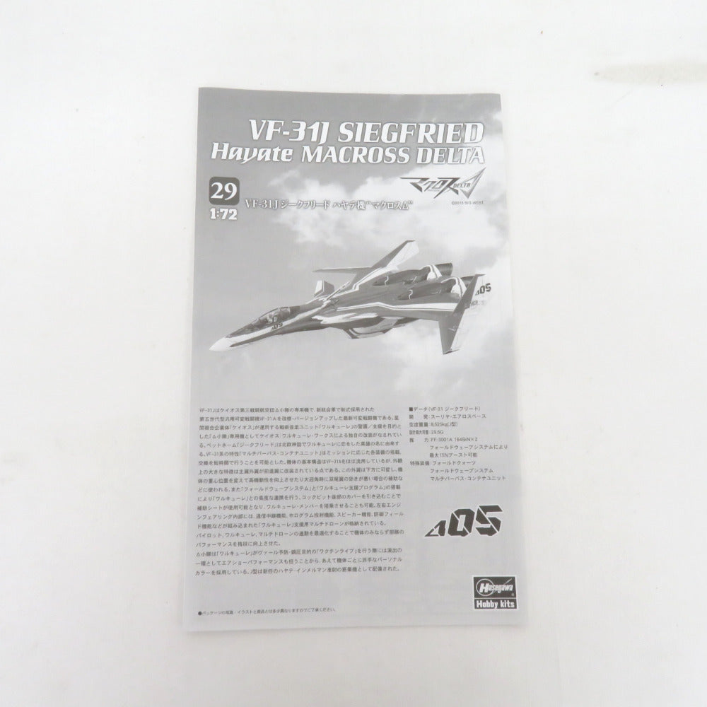 未組立 VF-31J ジークフリード ハヤテ機 “マクロスデルタ” 1/72 青島文化教材社 プラモデル