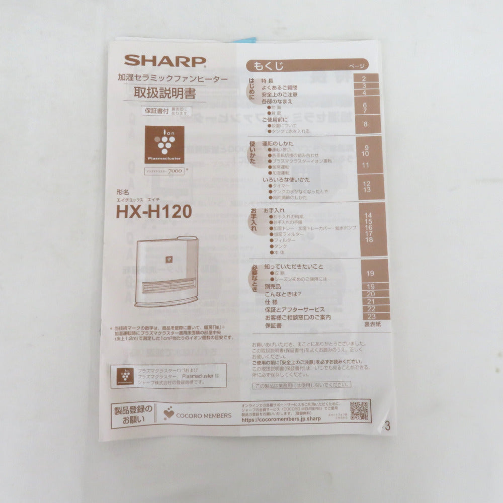 SHARP (シャープ)  加湿セラミックファンヒーター 暖房・加湿・プラズマクラスター 2019年製  アイボリーホワイト HX-H120