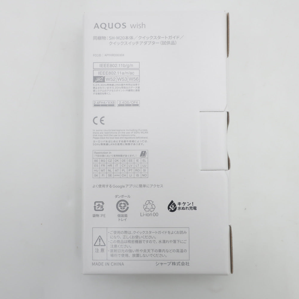 SHARP AQUOS wish 5G 5.7インチ  [SIMフリースマホ］SH-M20 B チャコール 未使用品