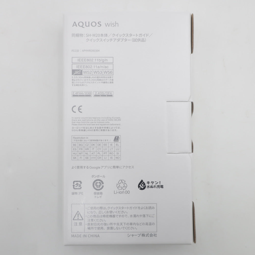 SHARP AQUOS wish 5G 5.7インチ  [SIMフリースマホ］SH-M20 B チャコール 未使用品