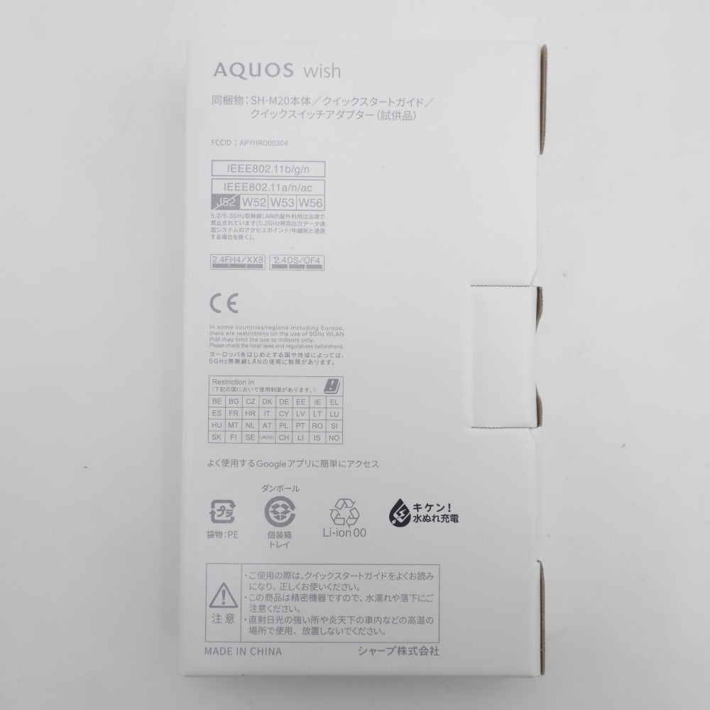 SHARP AQUOS wish 5G 5.7インチ  [SIMフリースマホ］SH-M20 B チャコール 未使用品