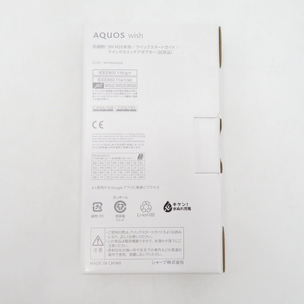 SHARP AQUOS wish 5G 5.7インチ  [SIMフリースマホ］SH-M20 B チャコール 未使用品