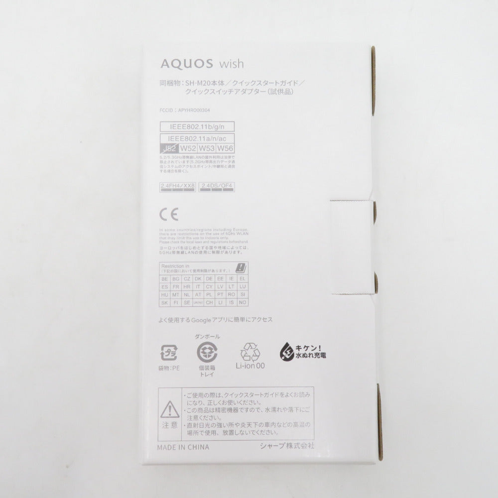SHARP AQUOS wish 5G 5.7インチ  [SIMフリースマホ］SH-M20 B チャコール 未使用品