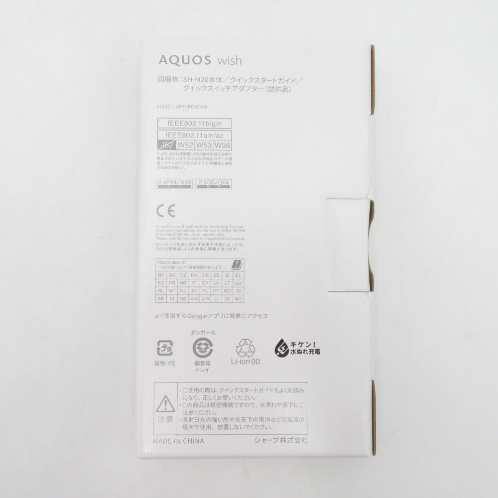 SHARP AQUOS wish 5G 5.7インチ  [SIMフリースマホ］SH-M20 B チャコール 未使用品