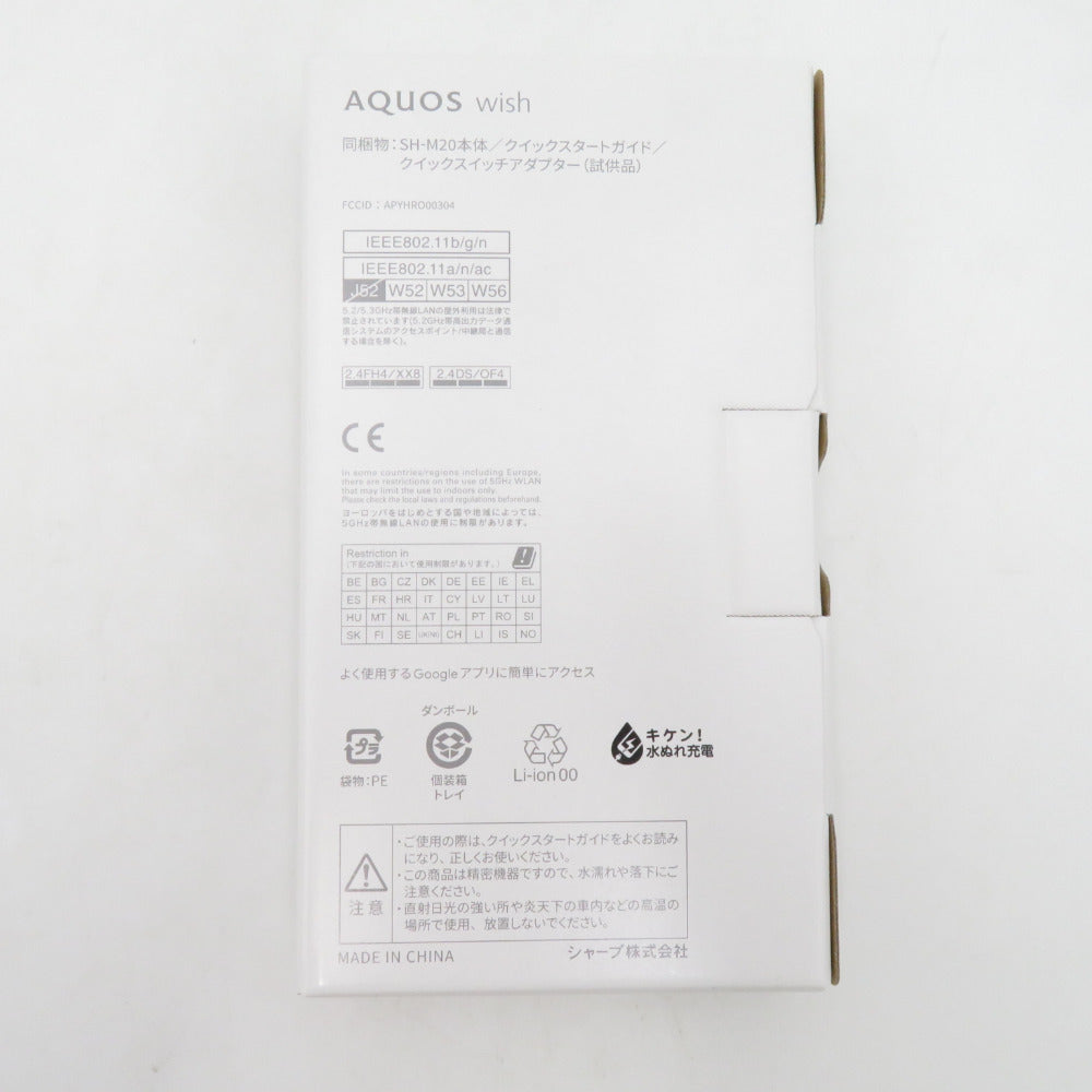 SHARP AQUOS wish 5G 5.7インチ  [SIMフリースマホ］SH-M20 B チャコール 未使用品