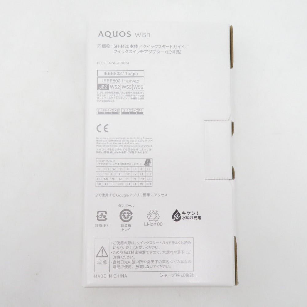 SHARP AQUOS wish 5G 5.7インチ  [SIMフリースマホ］SH-M20 B チャコール 未使用品