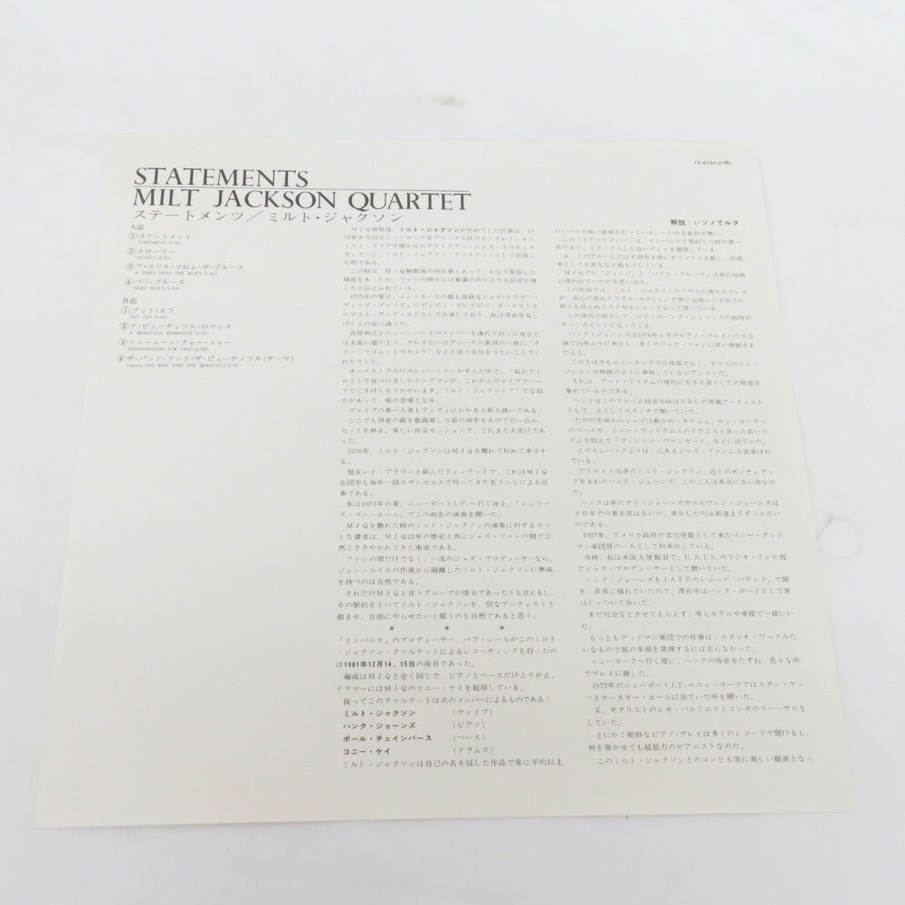 日本コロムビア レコード LP盤 ミルト・ジャクソン  ステートメンツ 帯付 MILT JACKSON QUARTET STATEMENTS YX-8560-AI