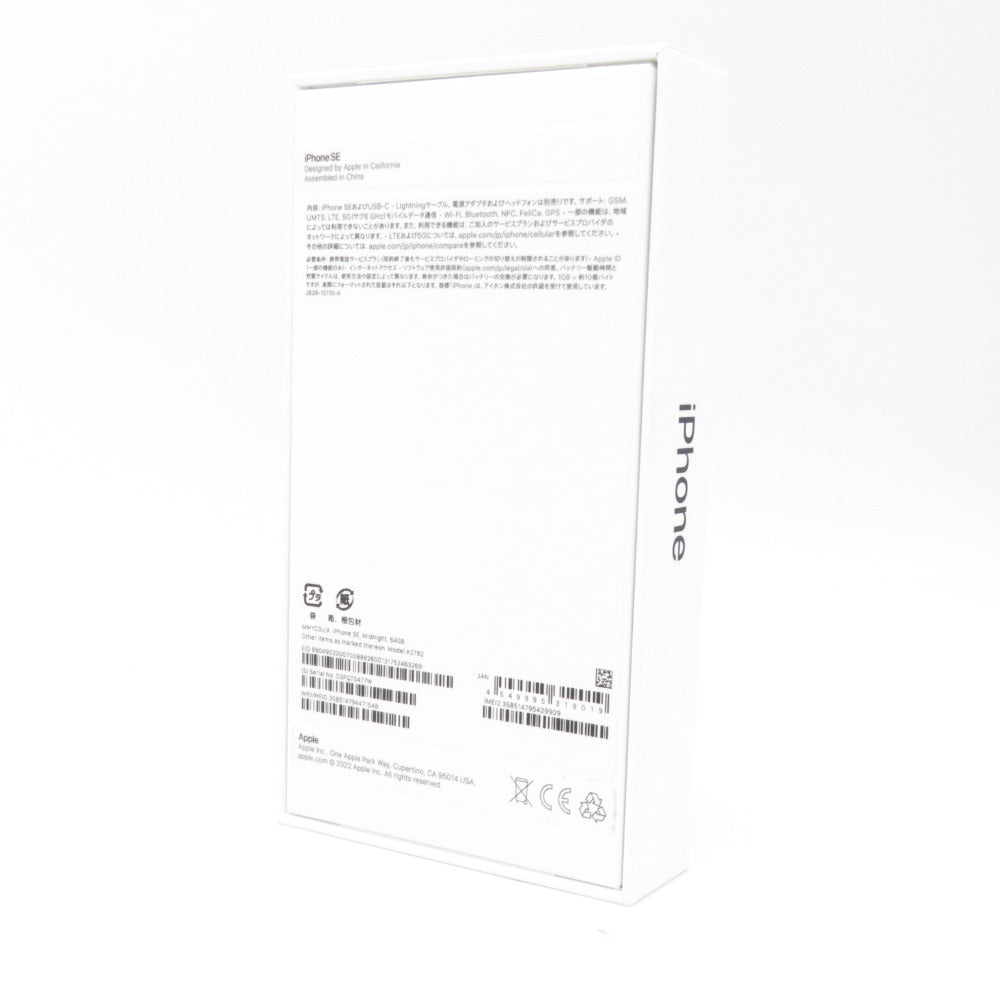 Apple iPhone SE（第3世代） docomo版 64GB MMYC3J/A ミッドナイト ネットワーク利用制限○ 2022年 SIMロックなし 開封済 未使用品