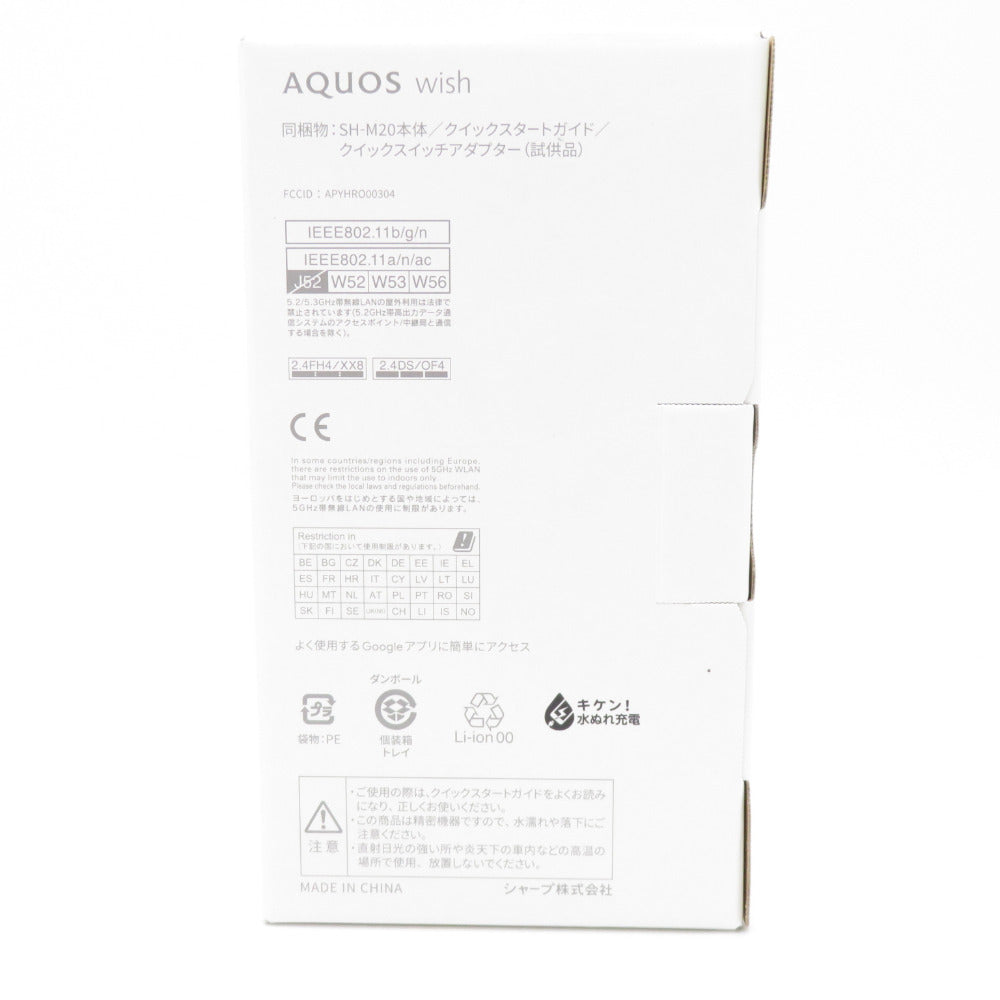 SHARP AQUOS wish 5G 5.7インチ  [SIMフリースマホ］SH-M20 W アイボリー 未使用品