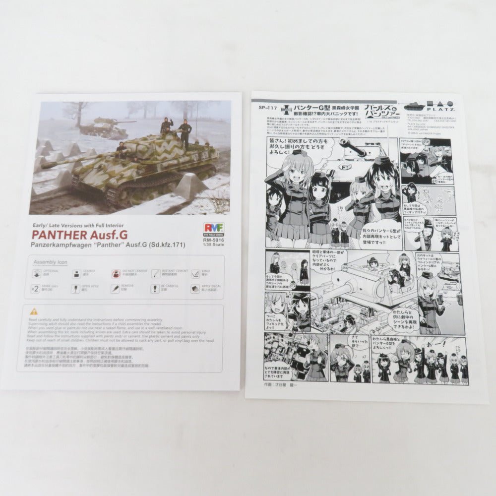1/35 ガールズ＆パンツァー パンターG型 黒森峰女学園 敵影確認!?車内大パニックです！ 未組立品 外箱イタミ有 プラッツ プラモデル