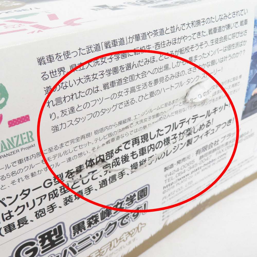 1/35 ガールズ＆パンツァー パンターG型 黒森峰女学園 敵影確認!?車内大パニックです！ 未組立品 外箱イタミ有 プラッツ プラモデル