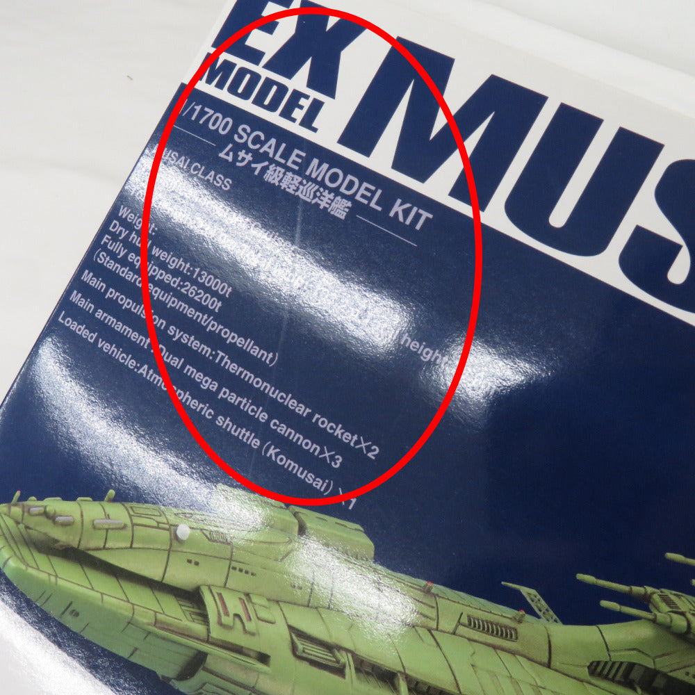 BANDAI SPIRITS EX-MODEL-20 1/1700 ムサイ級軽巡洋艦 機動戦士ガンダム 開封済み 未組立品 箱イタミ有 バンダイスピリッツ プラモデル