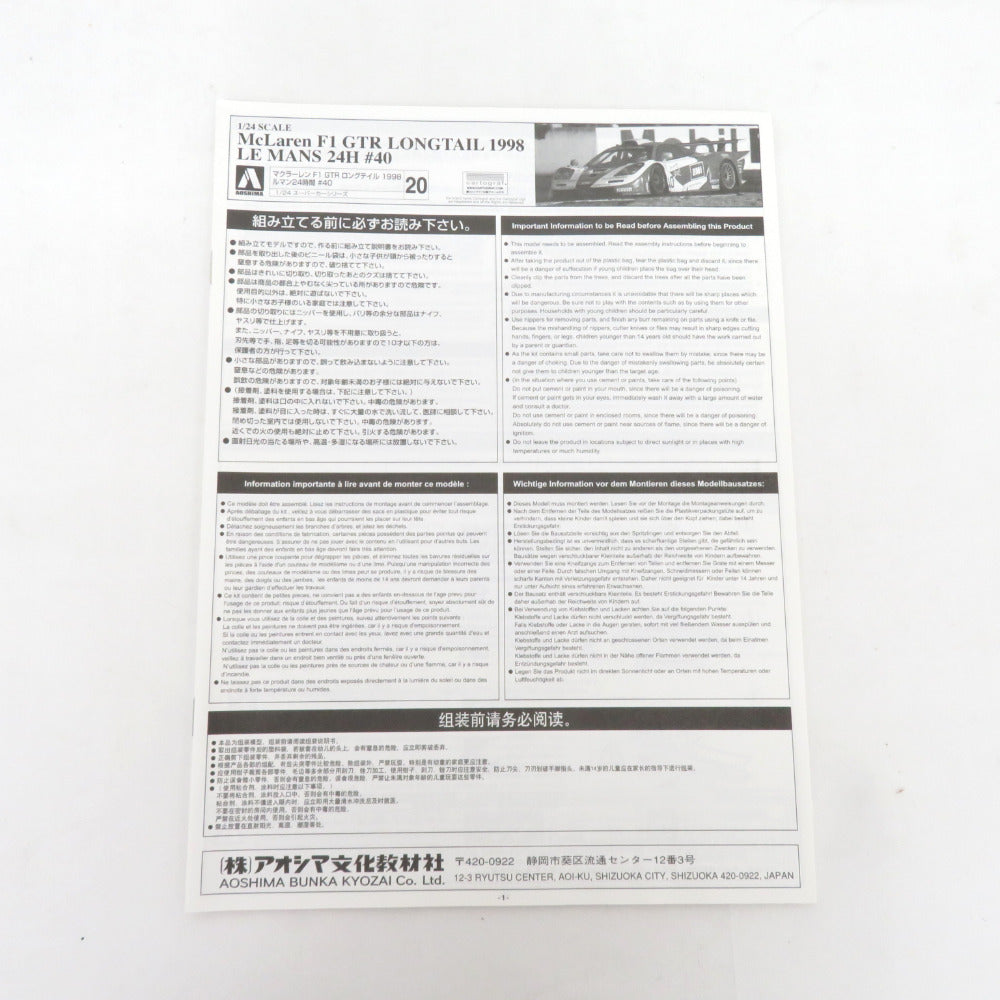 未組立 1/24 マクラーレン F1 GTR ロングテイル 1998 ルマン24時間 #40 スーパーカー No.20 青島文化教材社 プラモデル