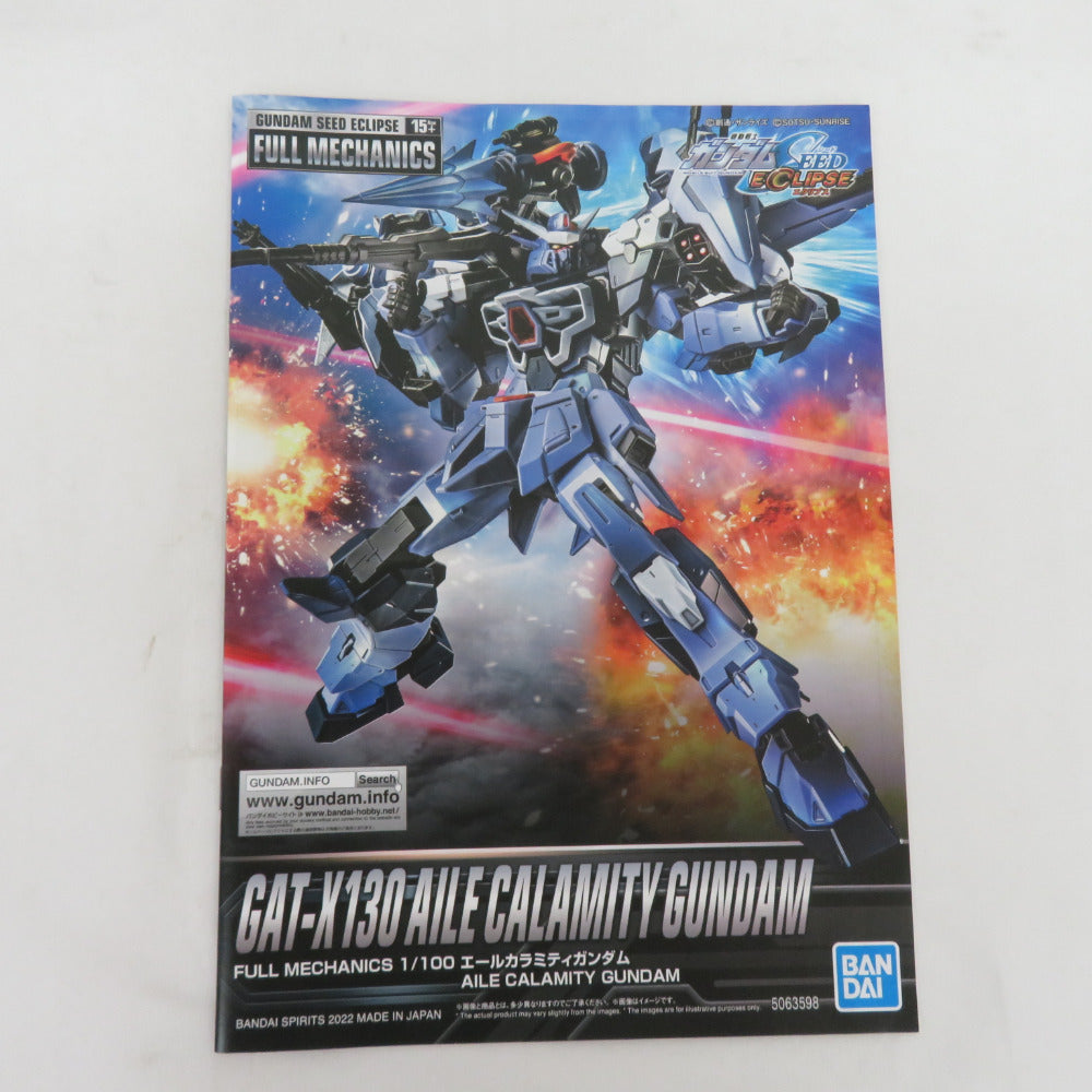 FULL MECHANICS 1/100 エールカラミティガンダム BANDAI SPIRITS バンダイスピリッツ プラモデル 未組立品