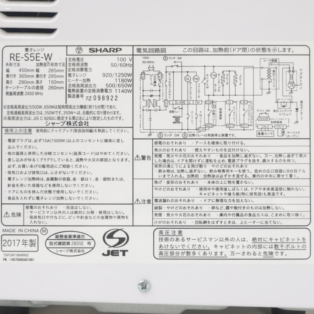 SHARP シャープ RE-S5E-W ホワイト オーブンレンジ 2017年製