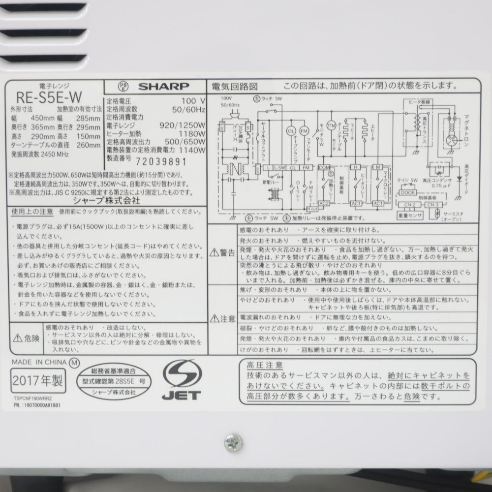 SHARP シャープ RE-S5E-W ホワイト オーブンレンジ 2017年製