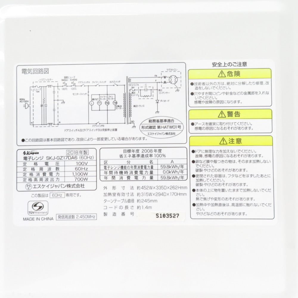 SKジャパン SKJ-GZ17DA6(W) [ホワイト 60Hz専用(西日本)] 2022年製 電子レンジ