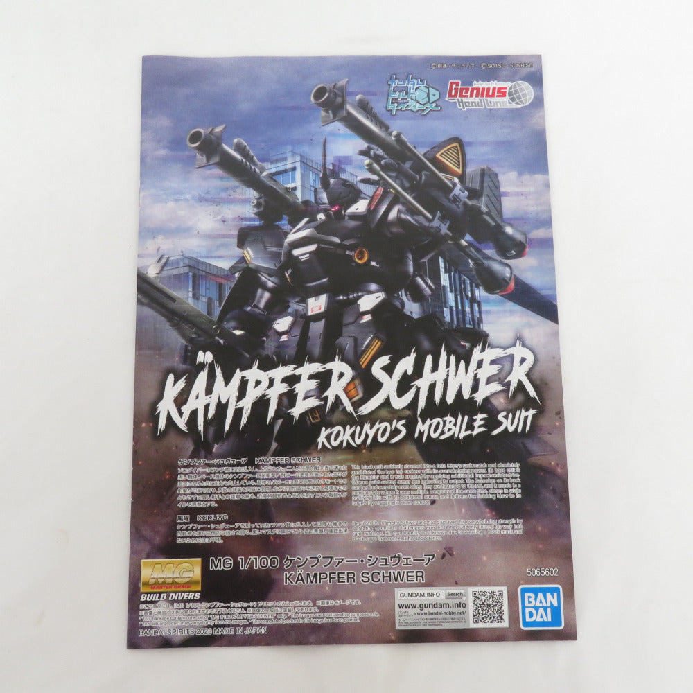 1/100 MG ケンプファー・シュヴェーア 「ガンダムビルドダイバーズ Genius Head Line」未組立品 BANDAI SPIRITS バンダイスピリッツ