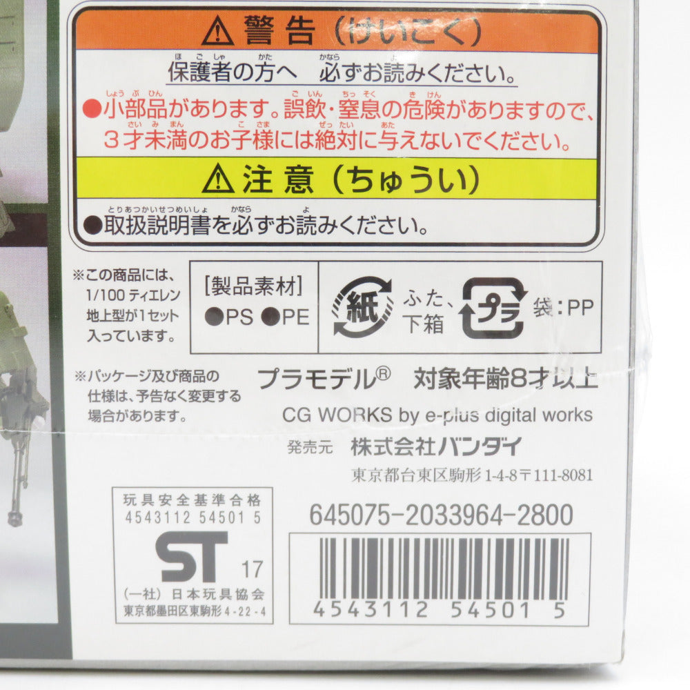 未開封品 1/100 MSJ-06II-A ティエレン地上型 「機動戦士ガンダム00(ダブルオー)」 シリーズNo.07 [0154501]  BANDAI バンダイ プラモデル 未組立品 ｜コンプオフ プラス – コンプオフプラス 公式ショップ