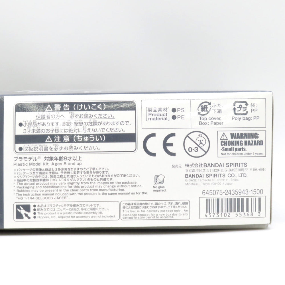 未組立品 1/144 HG MS-14JG シン・マツナガ専用ゲルググJ(イェーガー) 「機動戦士ガンダム MSV-R」 プレミアムバンダイ限定 [5055368] BANDAI SPIRITS バンダイスピリッツ プラモデル