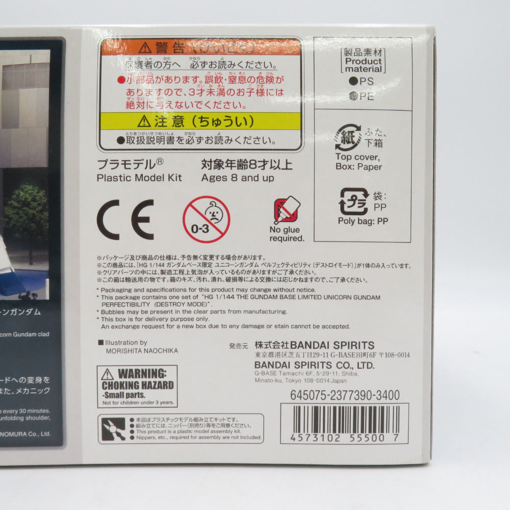 未組立品 1/144 HG RX-0 ユニコーンガンダム ペルフェクティビリティ(デストロイモード) 「機動戦士ガンダムUC」 ガンダムベース限定 [5055500] BANDAI SPIRITS バンダイスピリッツ プラモデル
