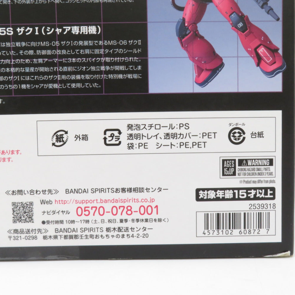 未組立品 MS-05S ザクI(シャア専用機) 「機動戦士ガンダム THE ORIGIN」 GUNDAM FIX FIGURATION METAL COMPOSITE BANDAI バンダイ プラモデル