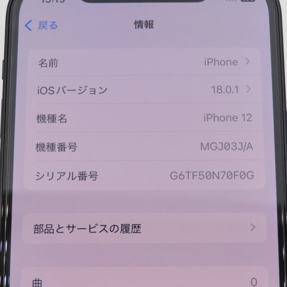 Apple iPhone 12 (アイフォン トゥエルブ) SoftBank版 256GB ブラック SIMロックなし 利用制限〇 MGJ03J/A