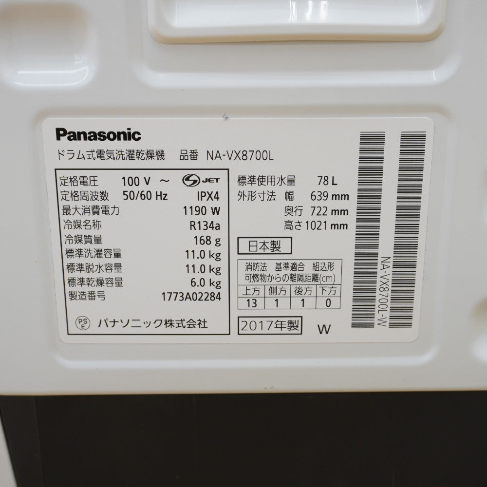 Panasonic (パナソニック) 洗濯機 ドラム式洗濯乾燥機 ななめドラム NA-VX8700L 11.0kg 2017年製 左開き ホワイト  洗浄 除菌済み ｜コンプオフ プラス – コンプオフプラス 公式ショップ