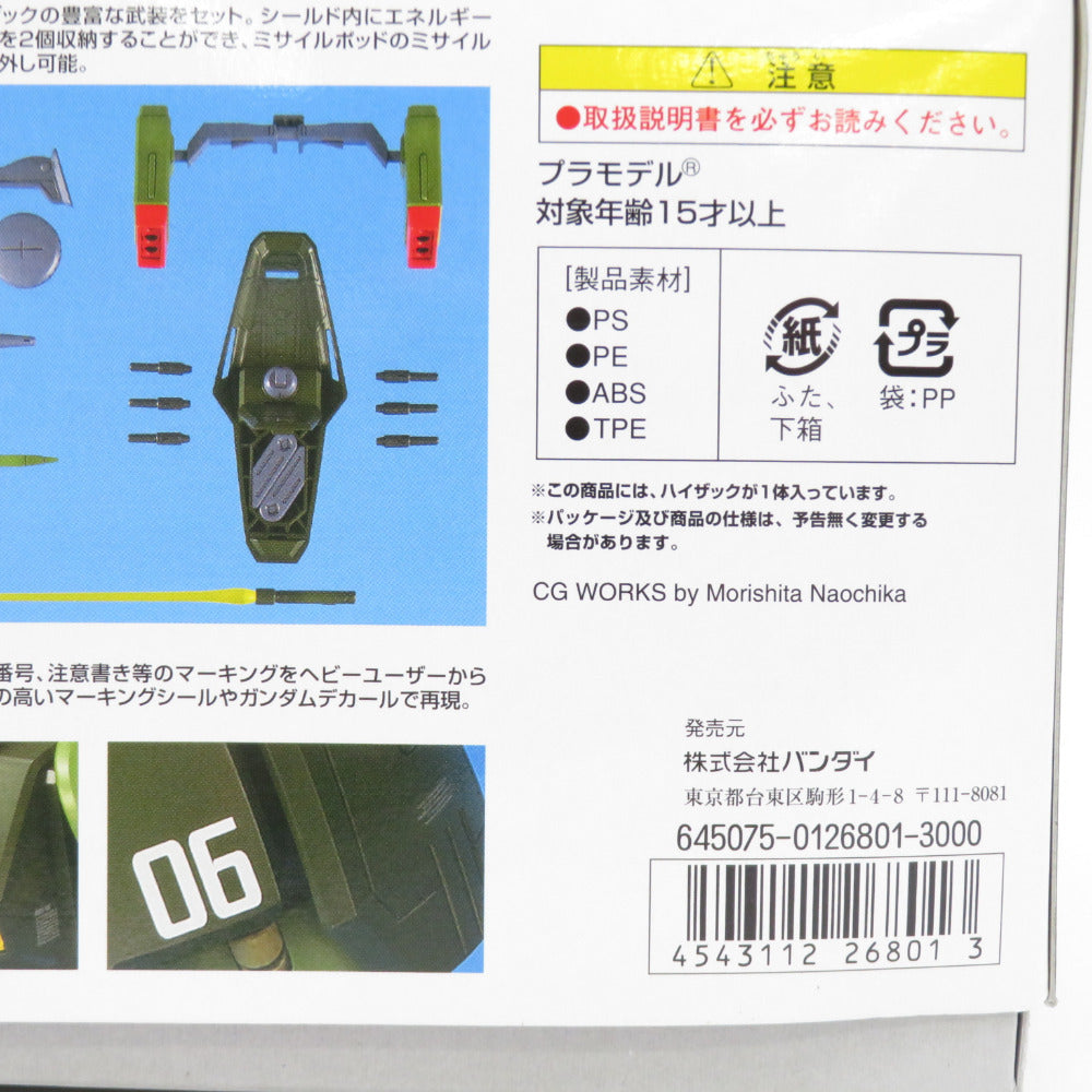 未組立品 1/100 MG RMS-106 ハイザック「機動戦士Zガンダム」 [0126801] BANDAI バンダイ プラモデル