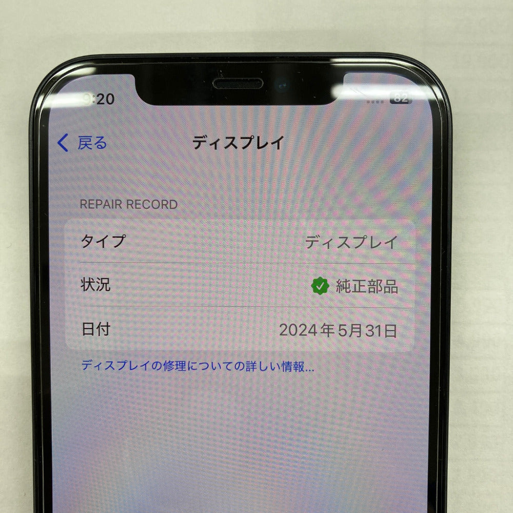 Apple iPhone 12 SoftBank版 256GB ブラック SIMロックなし 利用制限〇 バッテリー交換済 MGJ03J/A