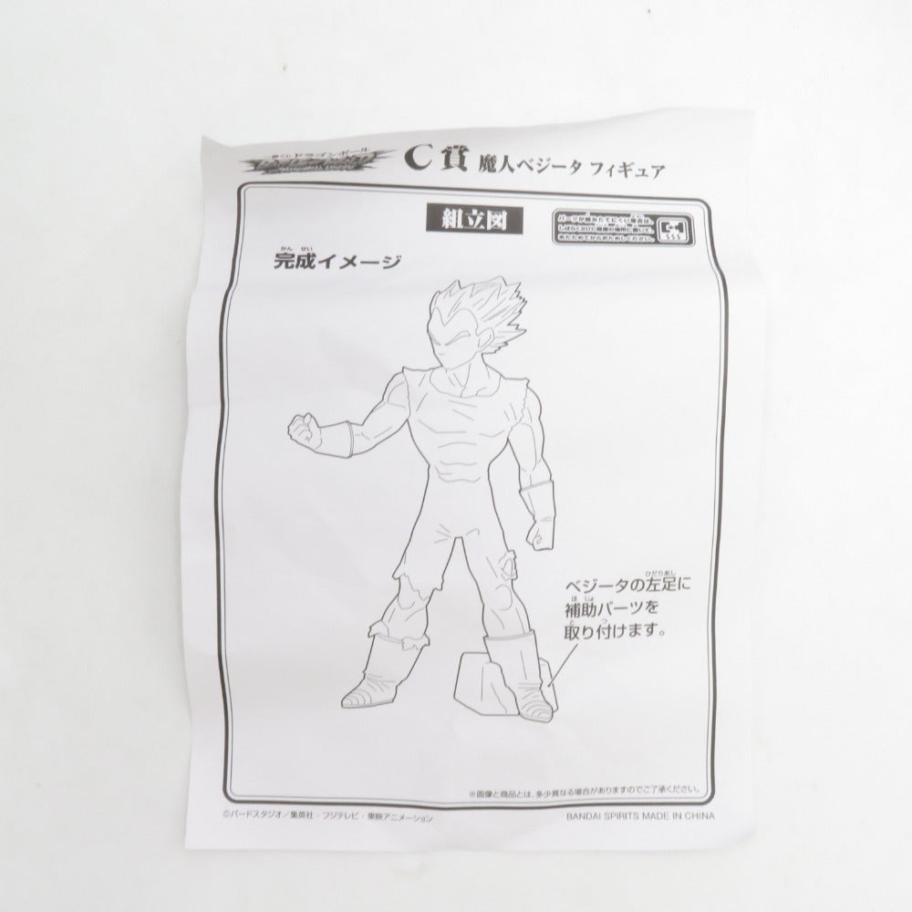 バンダイ 一番くじ ドラゴンボール BATTLE OF WORLD with DRAGONBALL LEGENDS C賞 魔人ベジータ BANDAI フィギュア