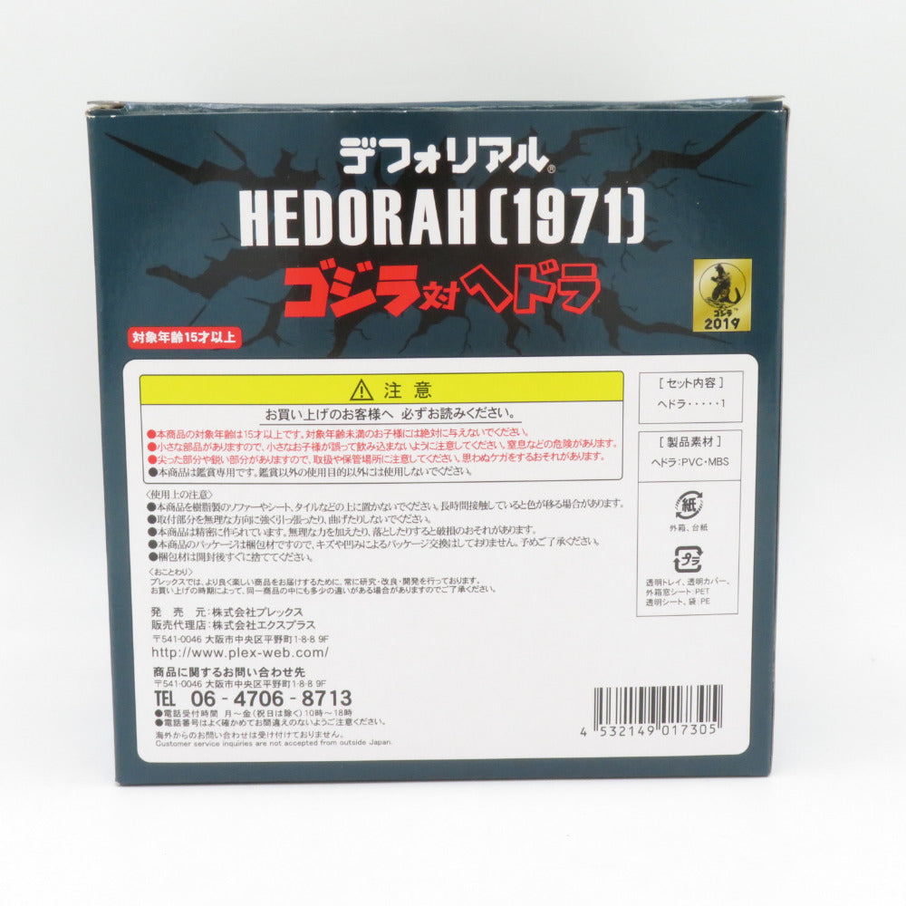 X-PLUS デフォリアル ヘドラ1971 ゴジラ対ヘドラ ブリスター未開封品 エクスプラス フィギュア