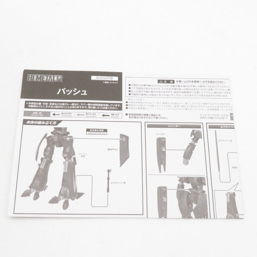 BANDAI SPIRITS HI-METAL R バッシュ 重戦機エルガイム  バンダイスピリッツ プラモデル