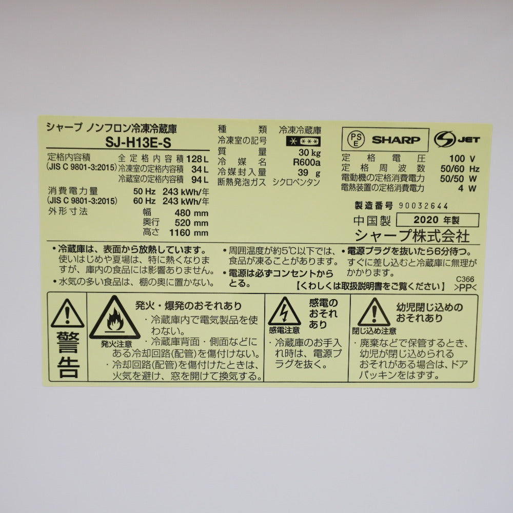 SHARP (シャープ) 冷蔵庫 128L 2ドア SJ-H13E-S キーワードシルバー 2020年製 一人暮らし 洗浄・除菌済み SJ-H13E-S