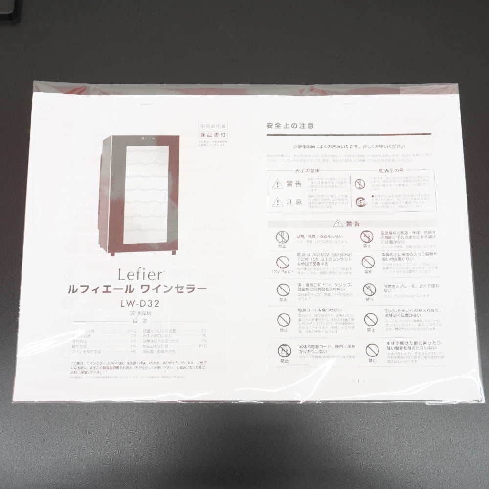 Lefier ルフィエール ワインセラー ペルチェ式冷却 最大32本収納 75L 