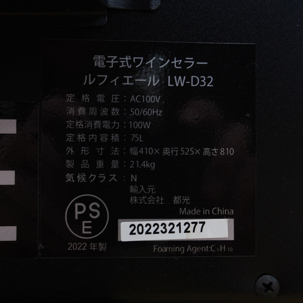 Lefier ルフィエール ワインセラー ペルチェ式冷却 最大32本収納 75L 